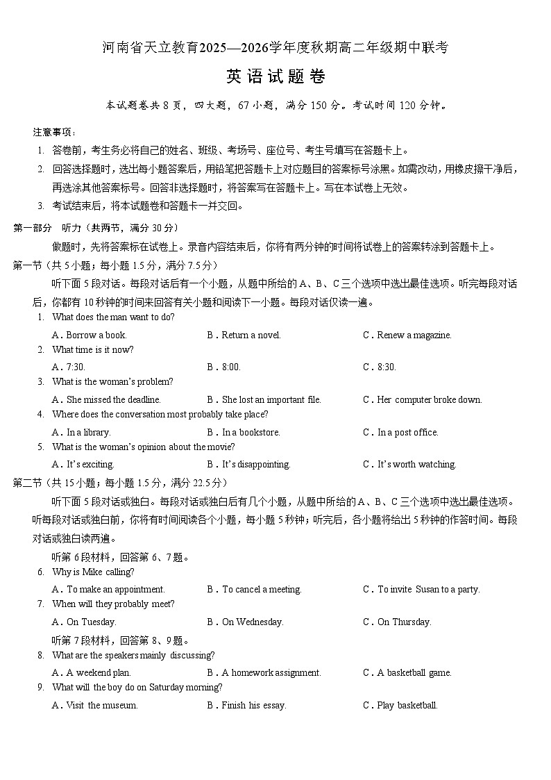 高二英语试题（文字版第1页