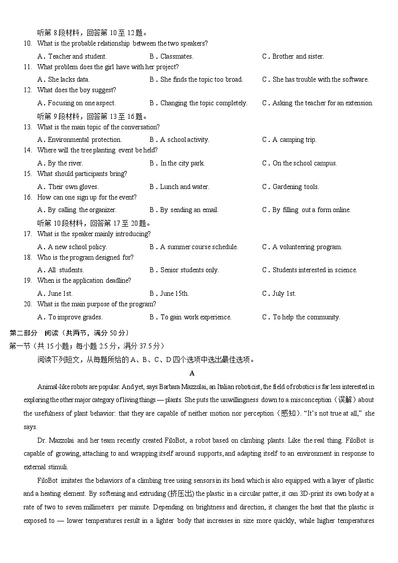 高二英语试题（文字版第2页