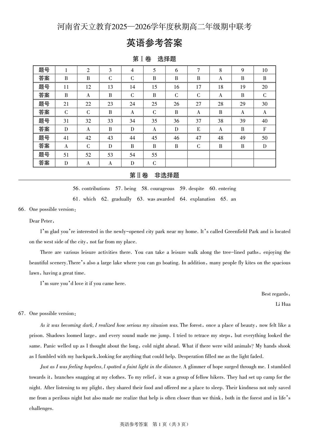 高二英语答案第1页