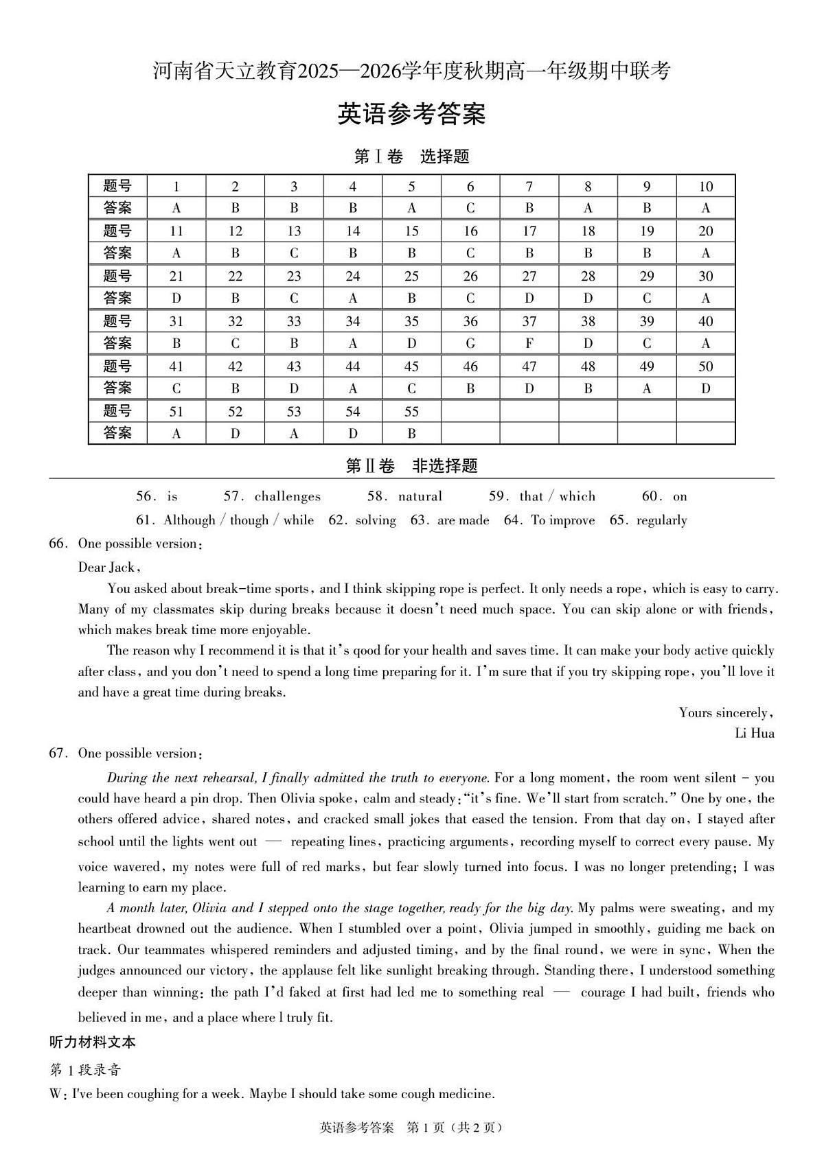 高一英语答案第1页