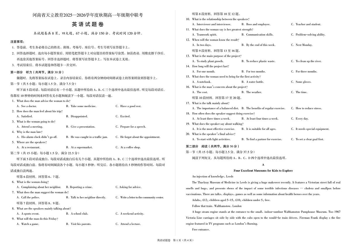高一英语试题A3第1页