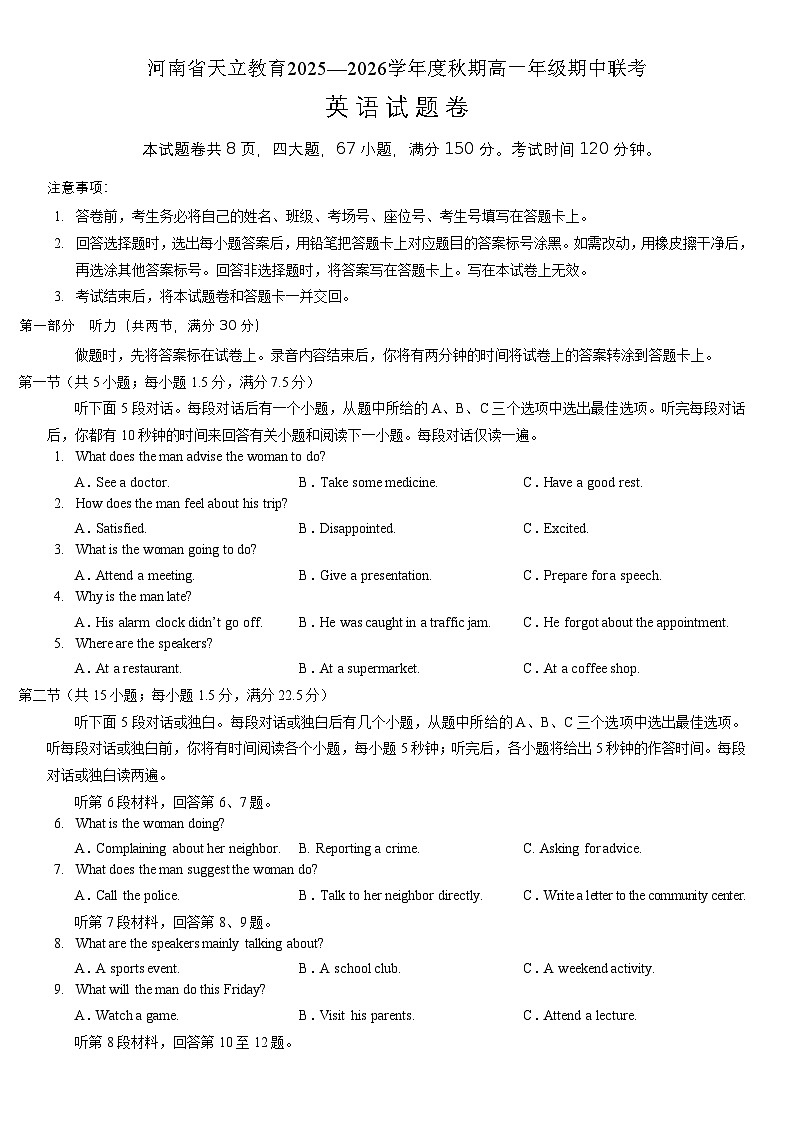 高一英语试题（文字版第1页