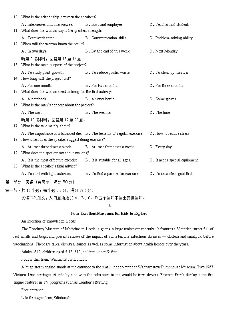 高一英语试题（文字版第2页