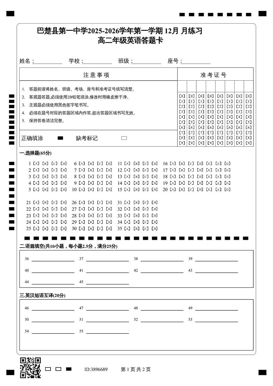 高二英语12月月练习答题卡第1页