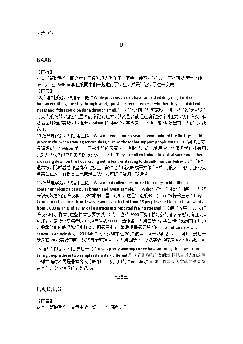 高一12月练习答案第2页