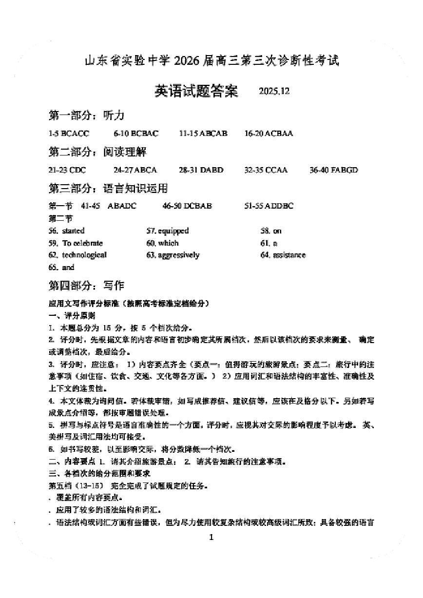 英语答案第1页