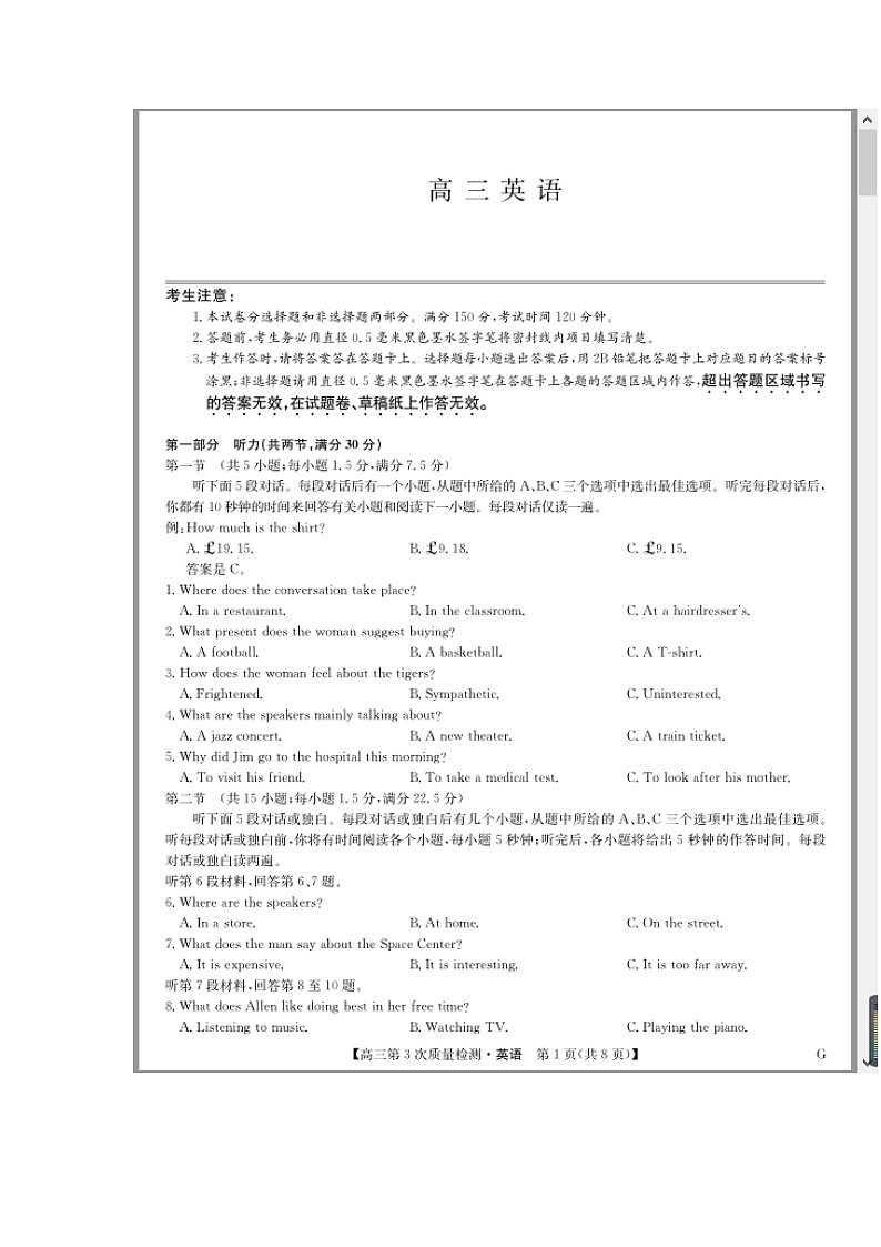 安徽省九师联盟2026届高三上学期11月第三次质量检测试题 英语 含答案第1页