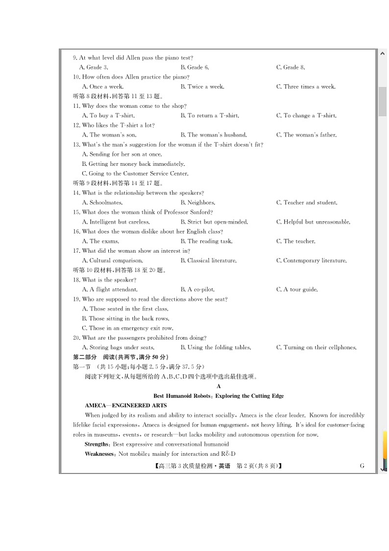 安徽省九师联盟2026届高三上学期11月第三次质量检测试题 英语 含答案第2页