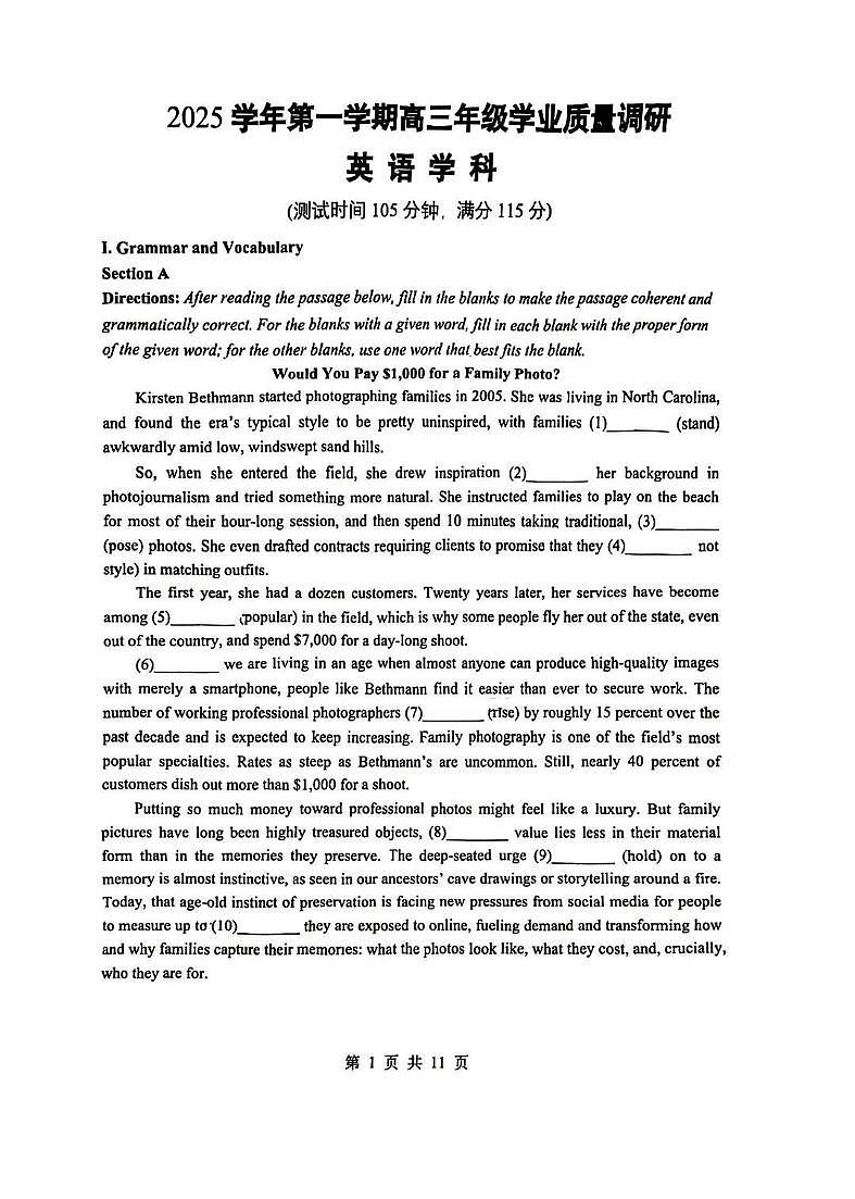 上海市闵行区一模2025-2026学年第一学期高三学业质量调研 英语试题+答案第1页