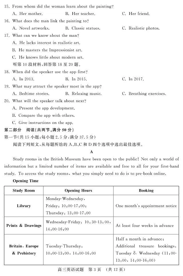山东名校考试联盟2025年12月高三年级阶段性检测英语第3页