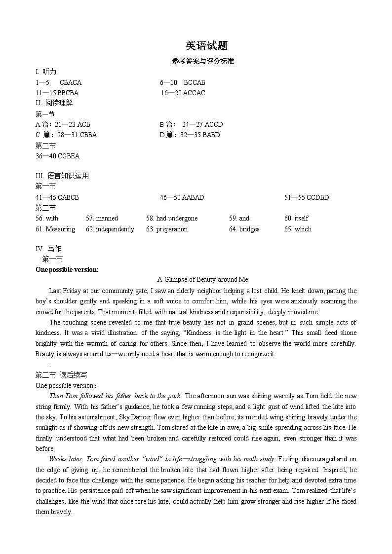 山东名校考试联盟2025年12月高三年级阶段性检测英语答案第1页