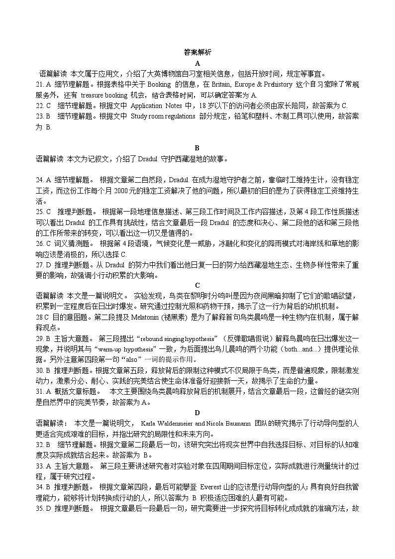 山东名校考试联盟2025年12月高三年级阶段性检测英语答案第2页