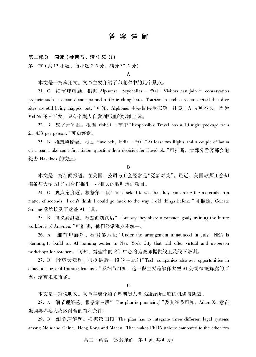 高三英语答案第3页