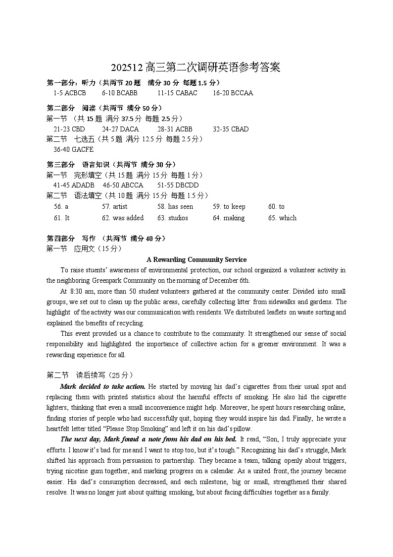 202512江苏省如皋市2025-2026学年度高三年级第一学期教学质量调研（二）英语参考答案第1页