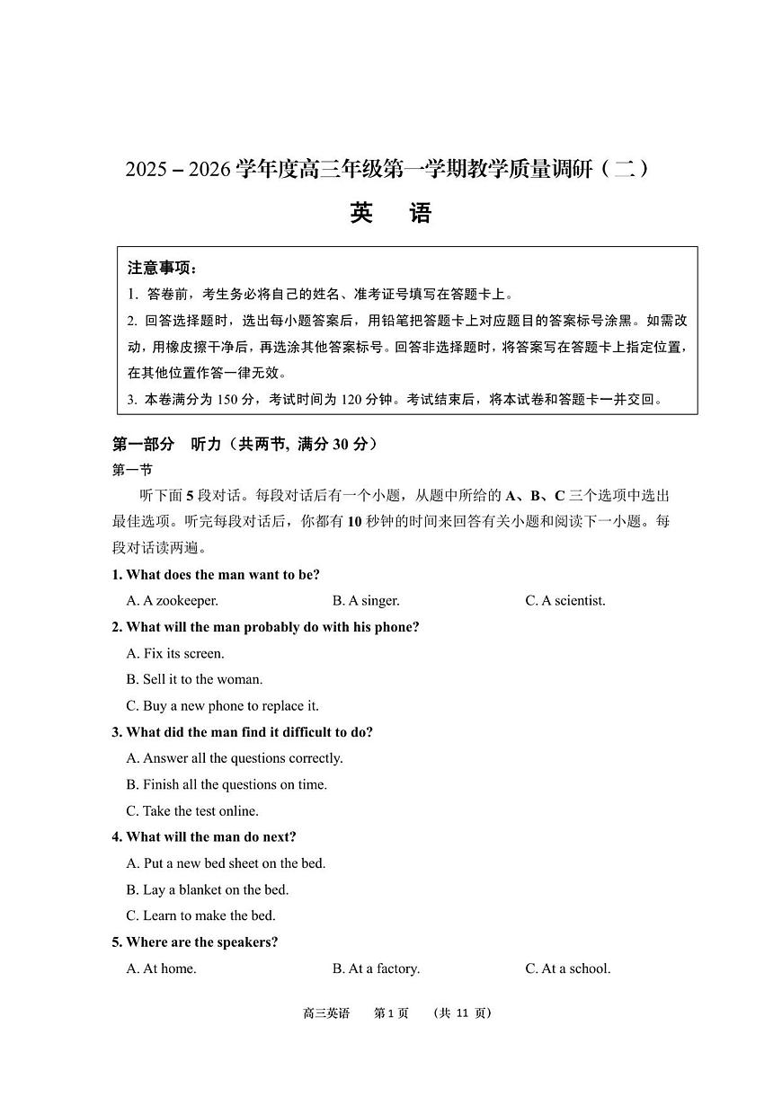 江苏省如皋市2025-2026学年度高三年级第一学期教学质量调研（二）英语试题第1页