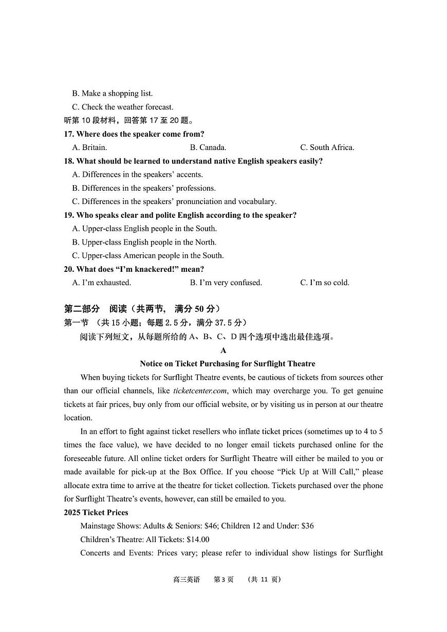 江苏省如皋市2025-2026学年度高三年级第一学期教学质量调研（二）英语试题第3页