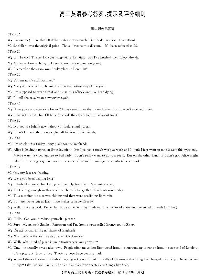 英语答案-12月高三联考专版第1页