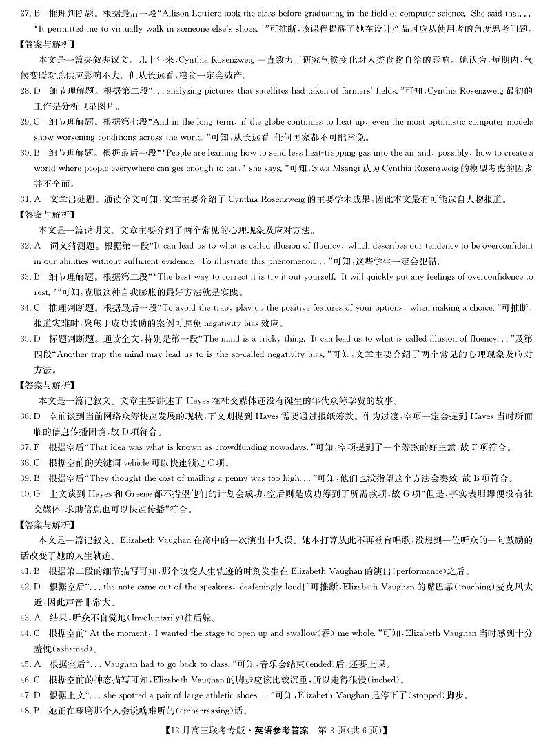 英语答案-12月高三联考专版第3页