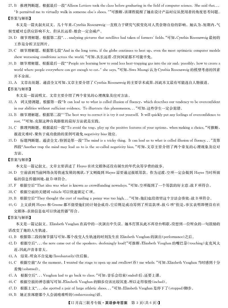 英语答案-12月高三联考专版第3页