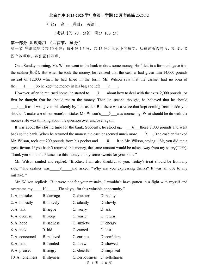 2025年北京九中高一上12月月考英语试卷第1页