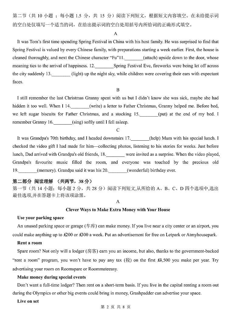 2025年北京九中高一上12月月考英语试卷第2页