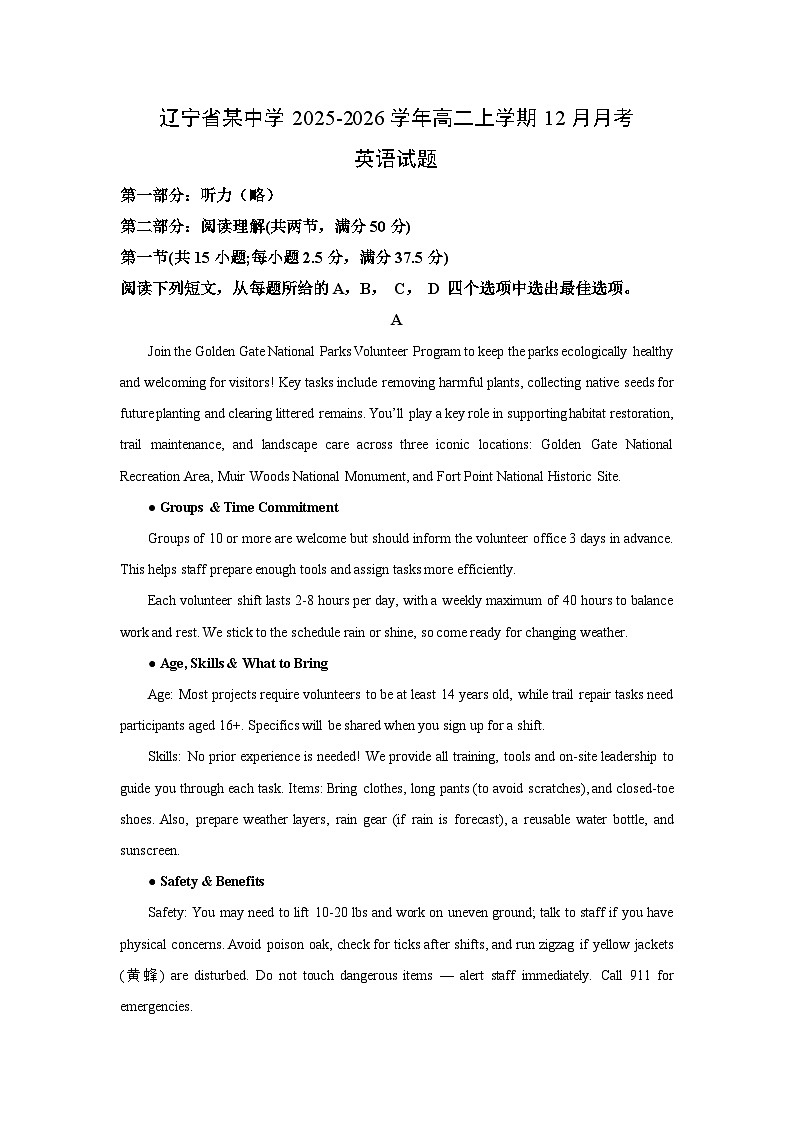 辽宁省某中学2025-2026学年高二上学期12月月考英语试卷（学生版）第1页