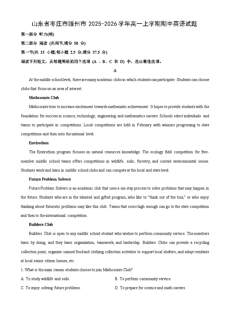 山东省枣庄市滕州市2025-2026学年高一上学期期中英语试卷（学生版）第1页