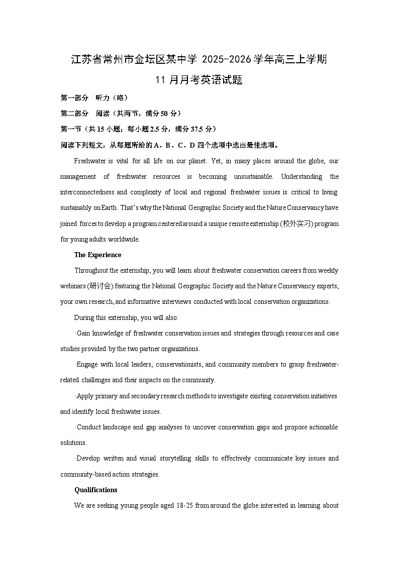 江苏省常州市金坛区某中学2025-2026学年高三上学期11月月考英语试卷（学生版）第1页