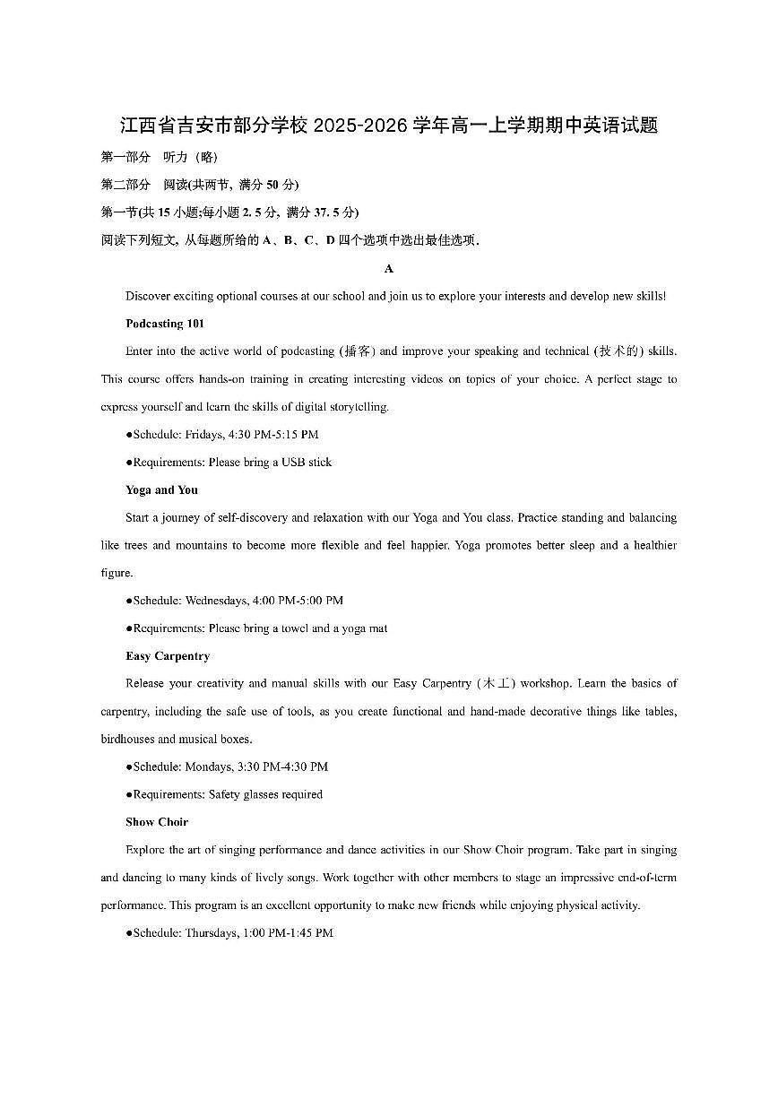 江西省吉安市部分学校2025-2026学年高一上学期期中英语试卷（学生版）第1页