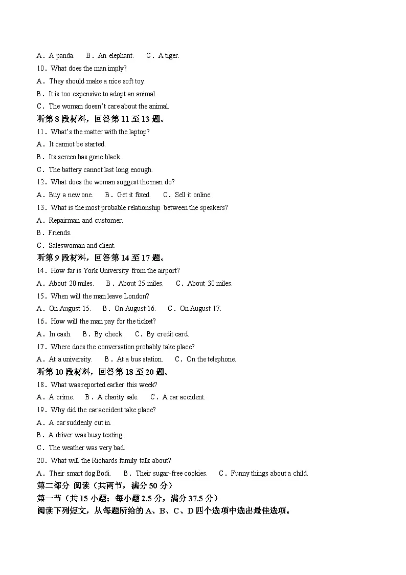 山西省太原市部分重点高中2026届高三上学期9月质量检测 英语试卷（含答案）第2页