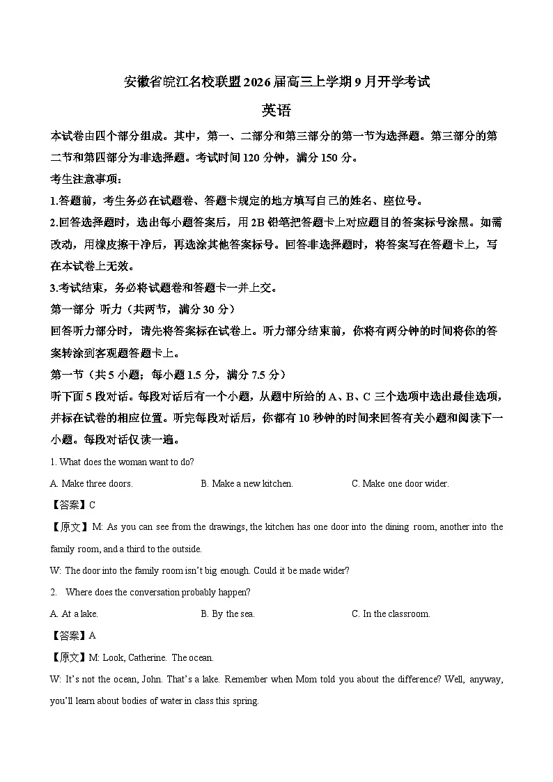 安徽省皖江名校联盟2026届高三上学期9月开学考试 英语试卷（含答案）第1页
