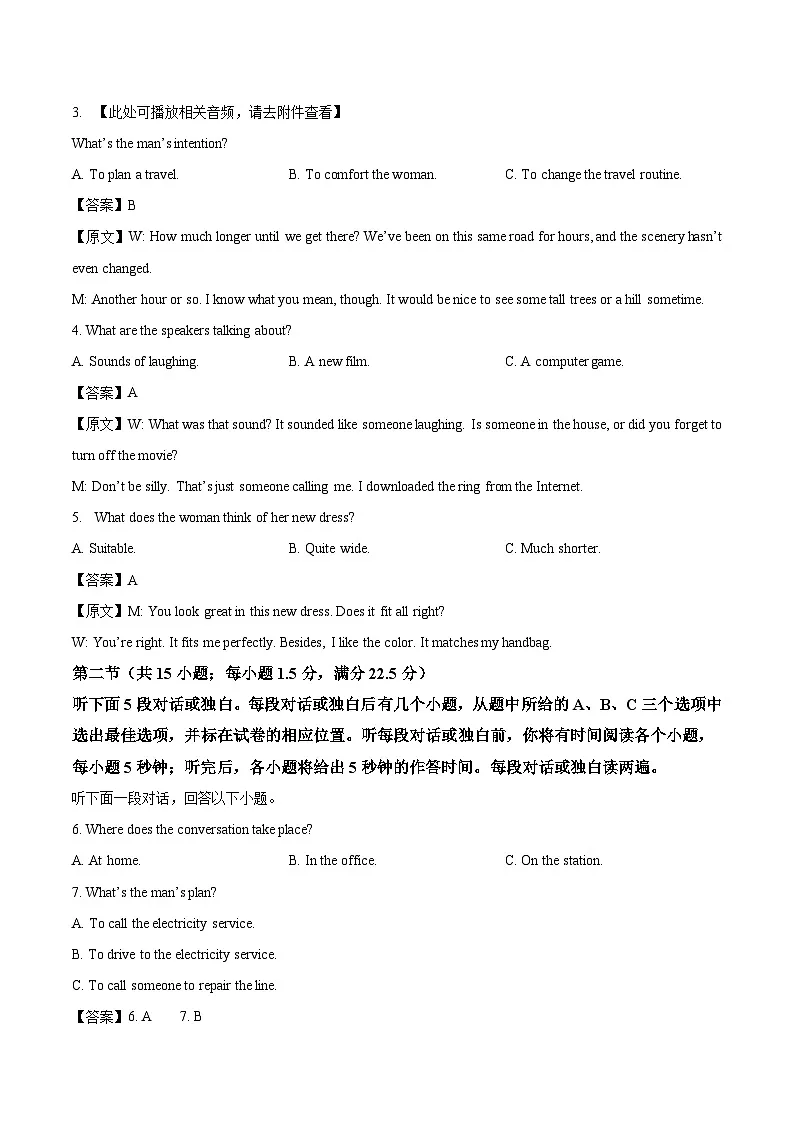 安徽省皖江名校联盟2026届高三上学期9月开学考试 英语试卷（含答案）第2页