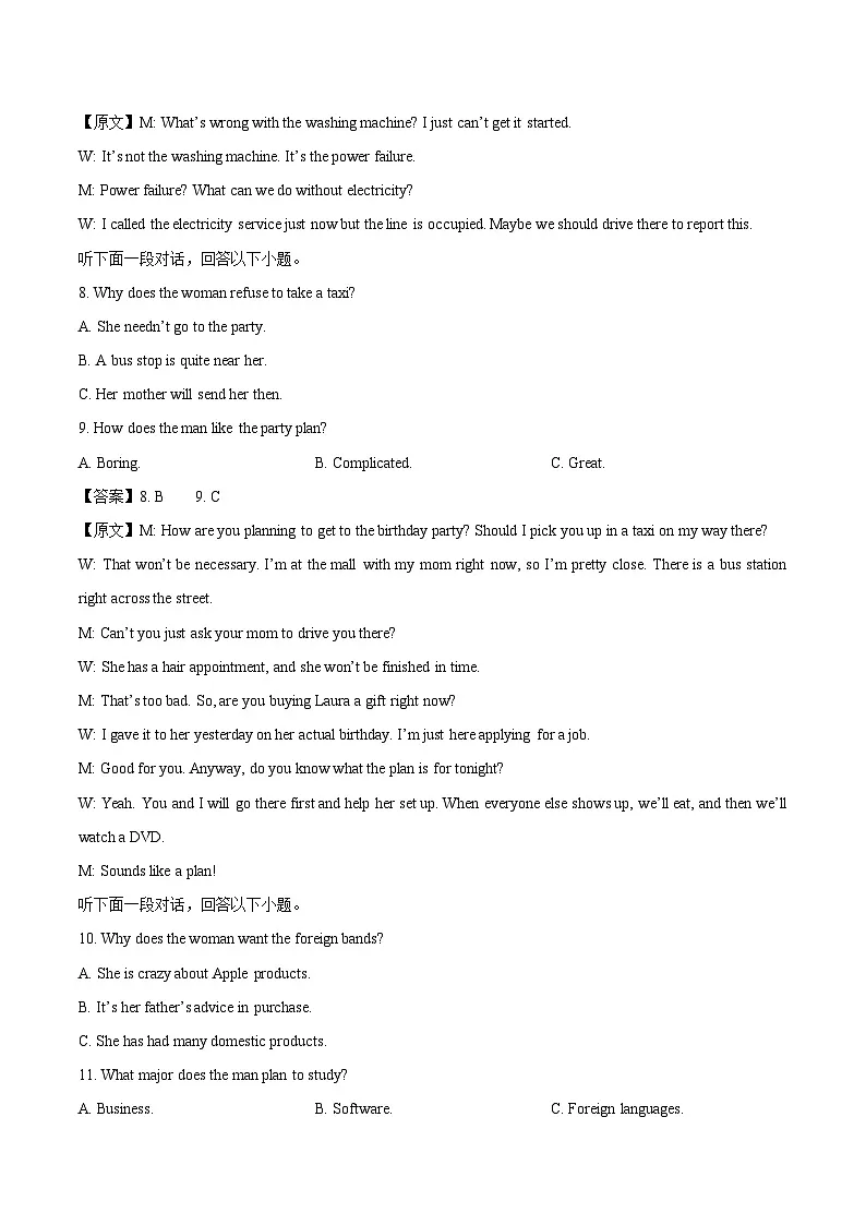 安徽省皖江名校联盟2026届高三上学期9月开学考试 英语试卷（含答案）第3页