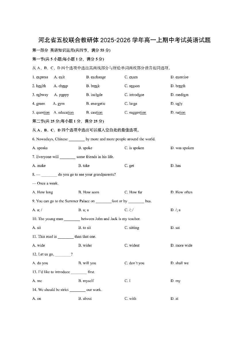 河北省五校联合教研体2025-2026学年高一上期中考试英语试卷（学生版）第1页