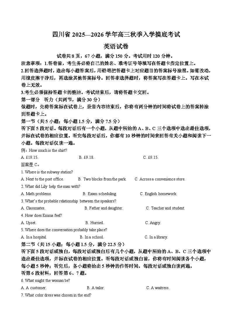 四川省大数据联盟2026届高三上学期入学摸底考试 英语试卷（含答案）第1页