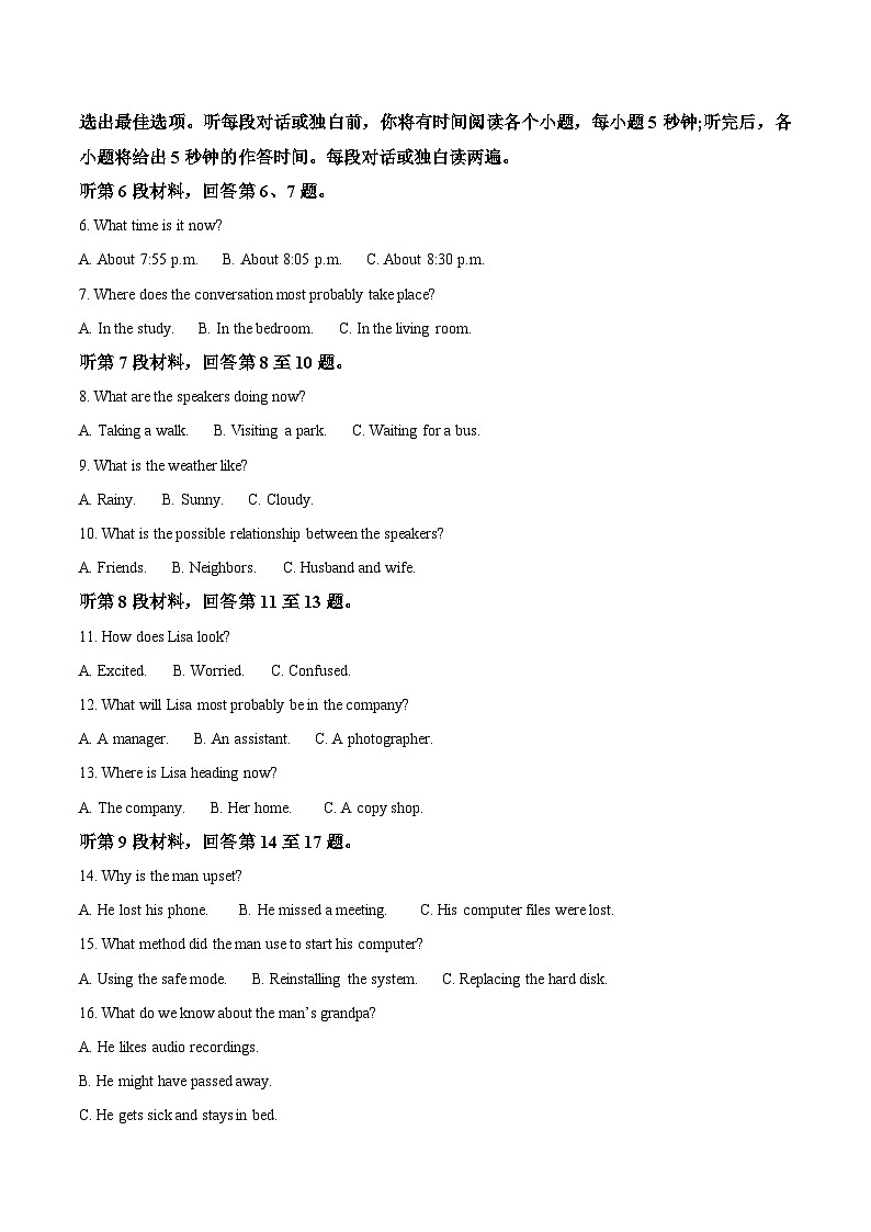湖南省益阳市2026届高三上学期9月教学质量监测 英语试卷（含答案）第2页