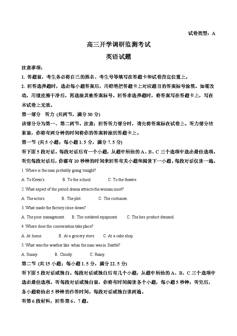 山东省潍坊市2026届高三上学期开学调研监测考试 英语试卷（含答案）第1页