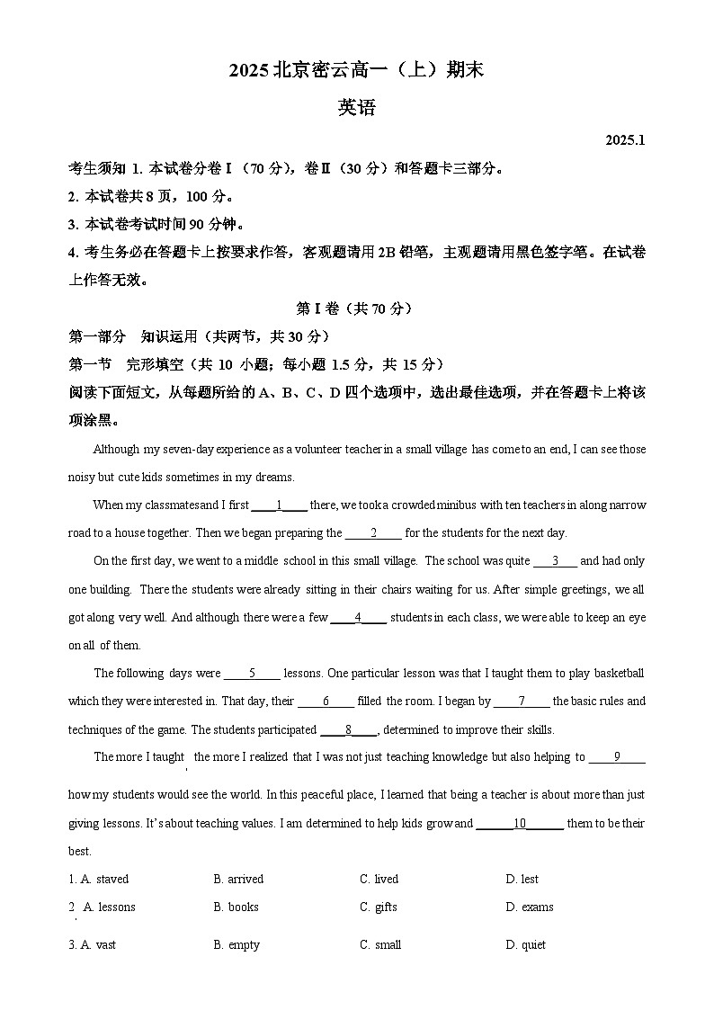 北京市密云区高一上学期期末英语试卷（解析版）-A4第1页