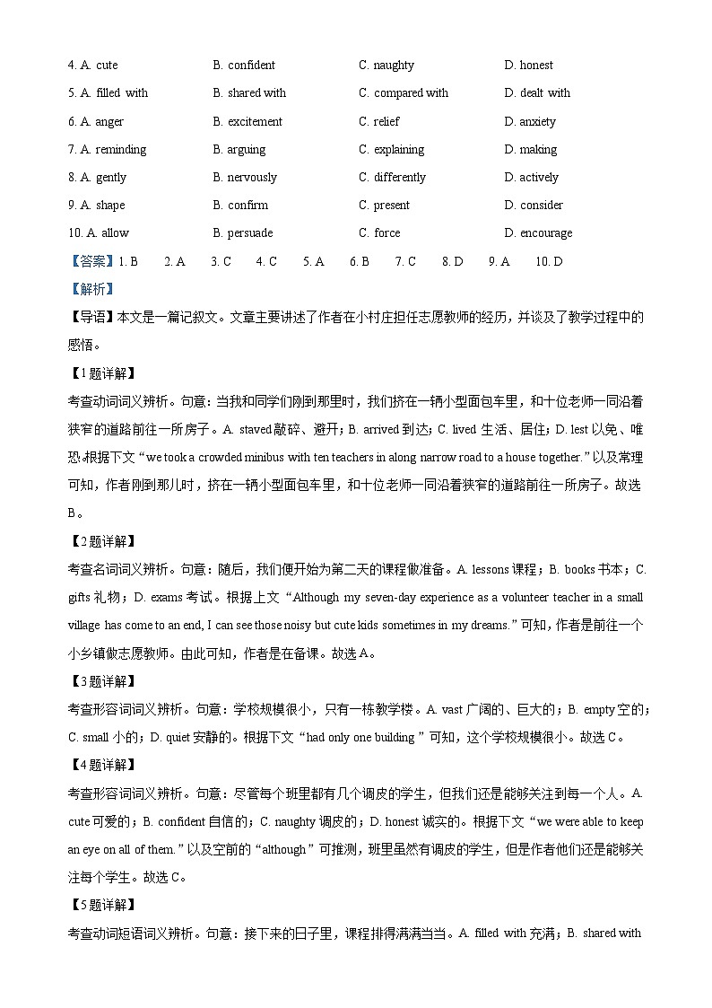 北京市密云区高一上学期期末英语试卷（解析版）-A4第2页