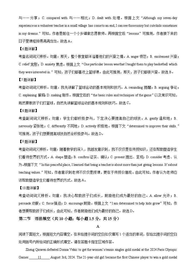 北京市密云区高一上学期期末英语试卷（解析版）-A4第3页