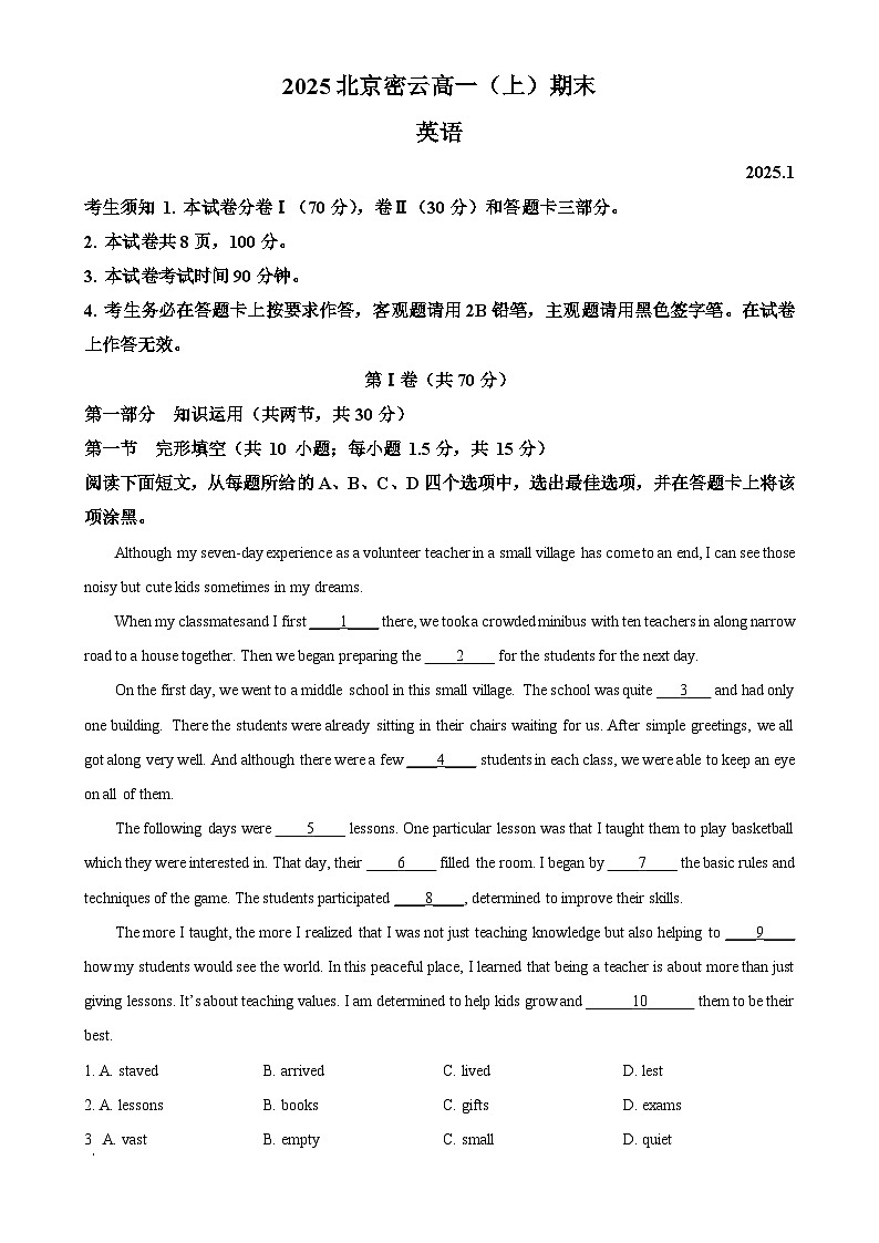 北京市密云区高一上学期期末英语试卷（原卷版）-A4第1页