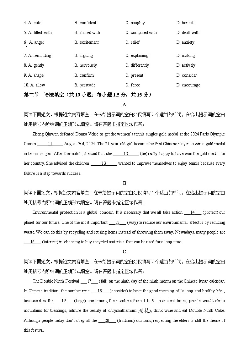 北京市密云区高一上学期期末英语试卷（原卷版）-A4第2页