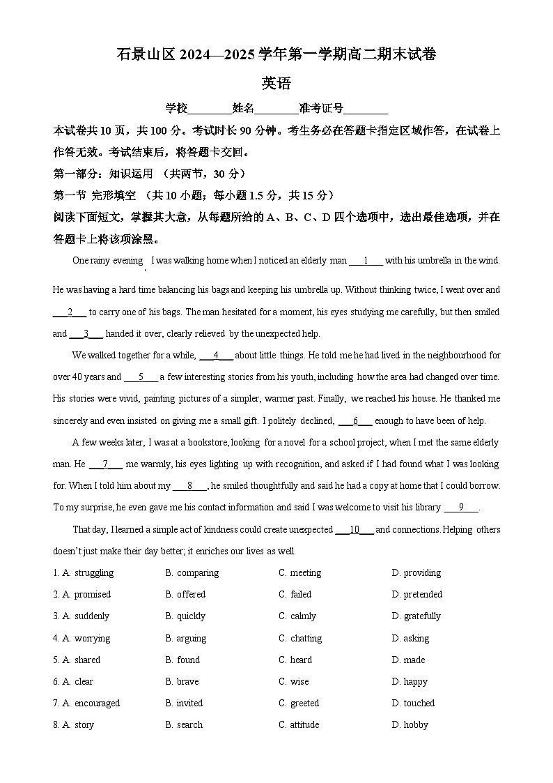 北京市石景山高二上学期期末英语试卷（原卷版）-A4第1页