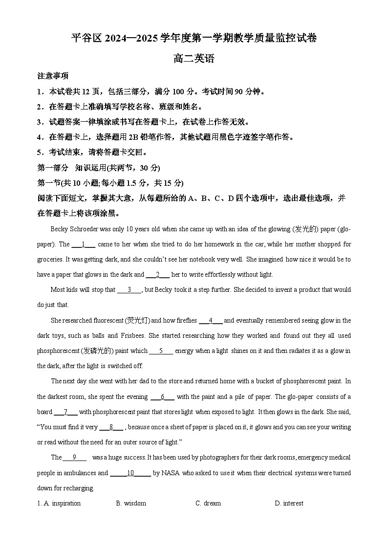 北京市平谷区高二上学期期末考试英语试题（原卷版）-A4第1页