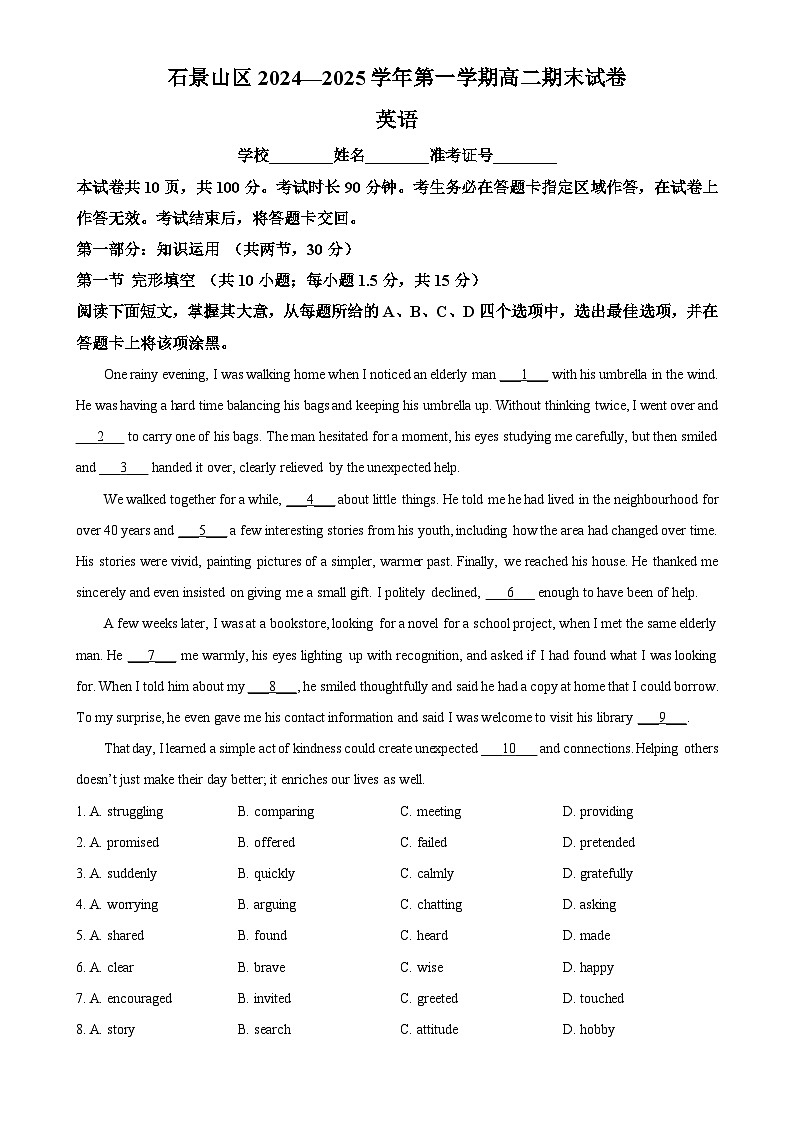 北京市石景山高二上学期期末英语试卷（解析版）-A4第1页