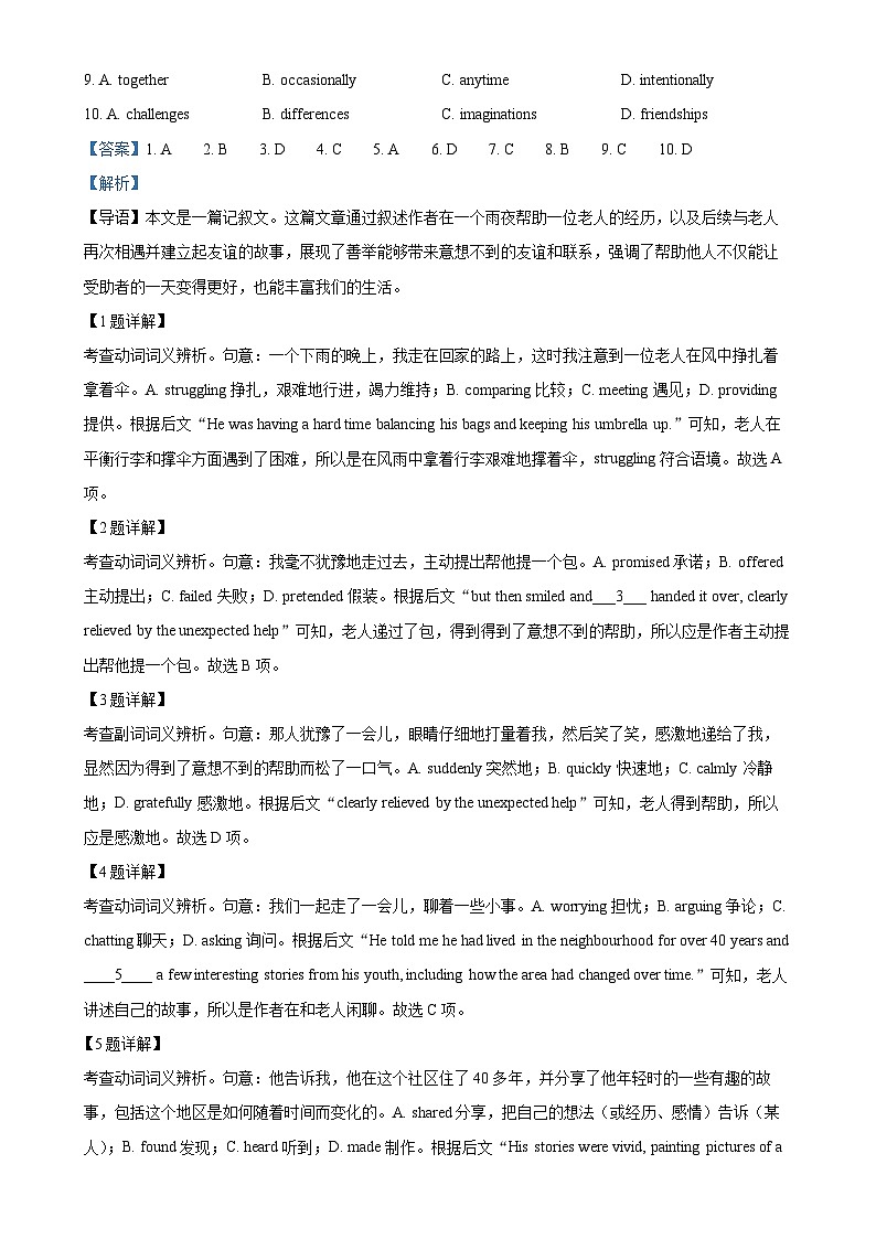 北京市石景山高二上学期期末英语试卷（解析版）-A4第2页