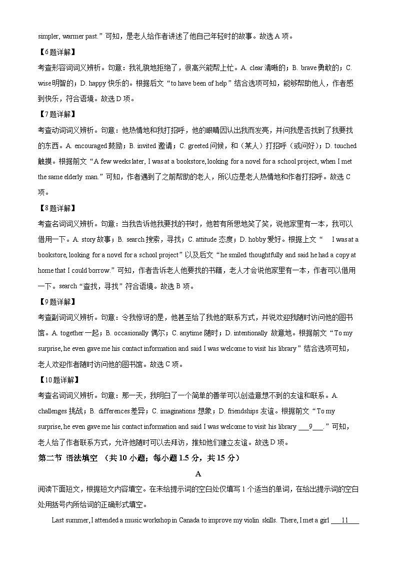 北京市石景山高二上学期期末英语试卷（解析版）-A4第3页