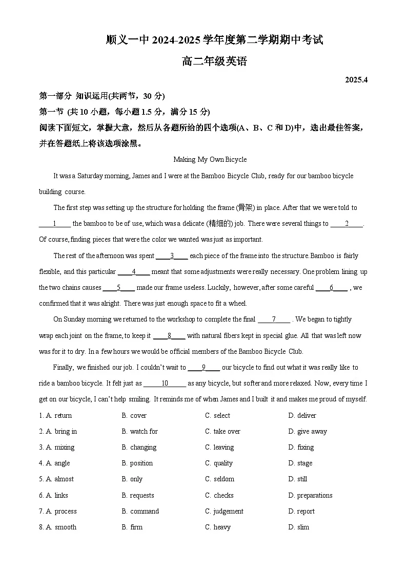 北京市顺义区第一中学高二下学期期中考试英语试题（原卷版）-A4第1页