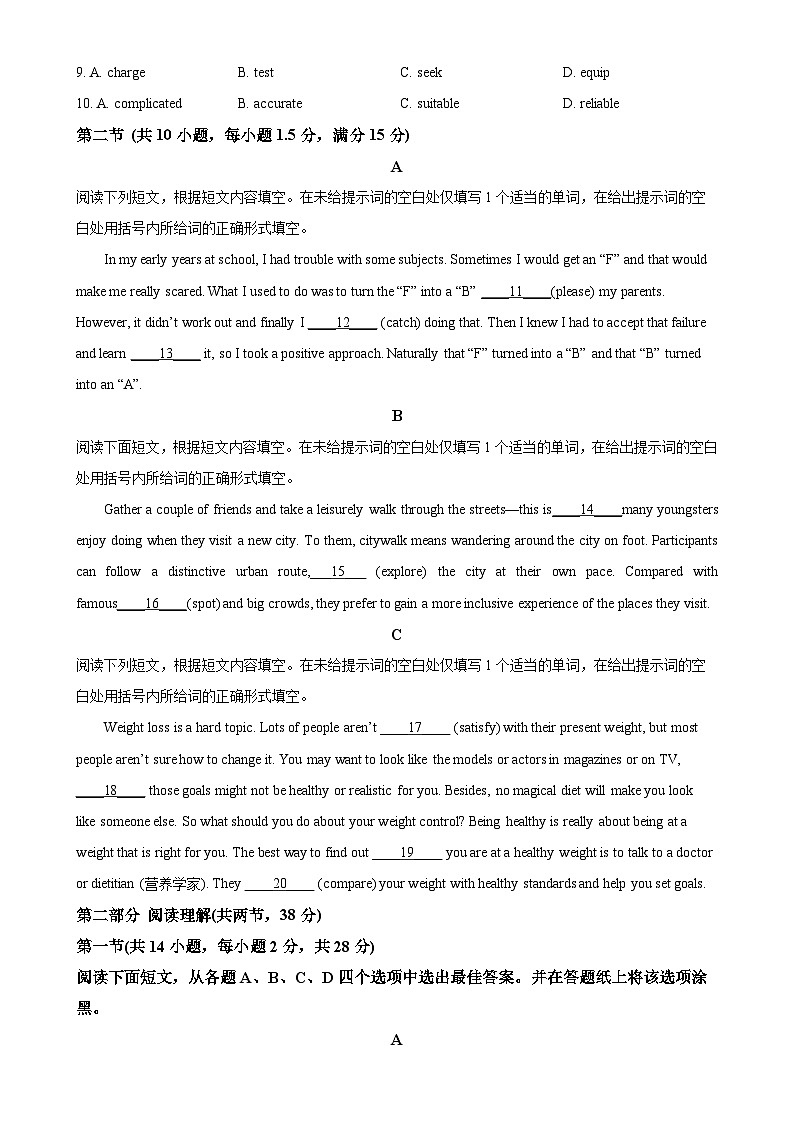 北京市顺义区第一中学高二下学期期中考试英语试题（原卷版）-A4第2页