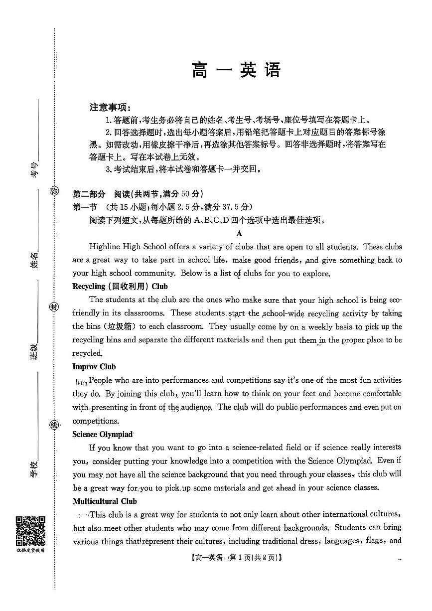 广东省东莞市八校联考2025-2026学年高一上学期12月期中英语试题第1页